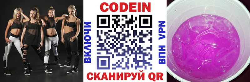 Codein напиток Lean (лин)  Кондопога 